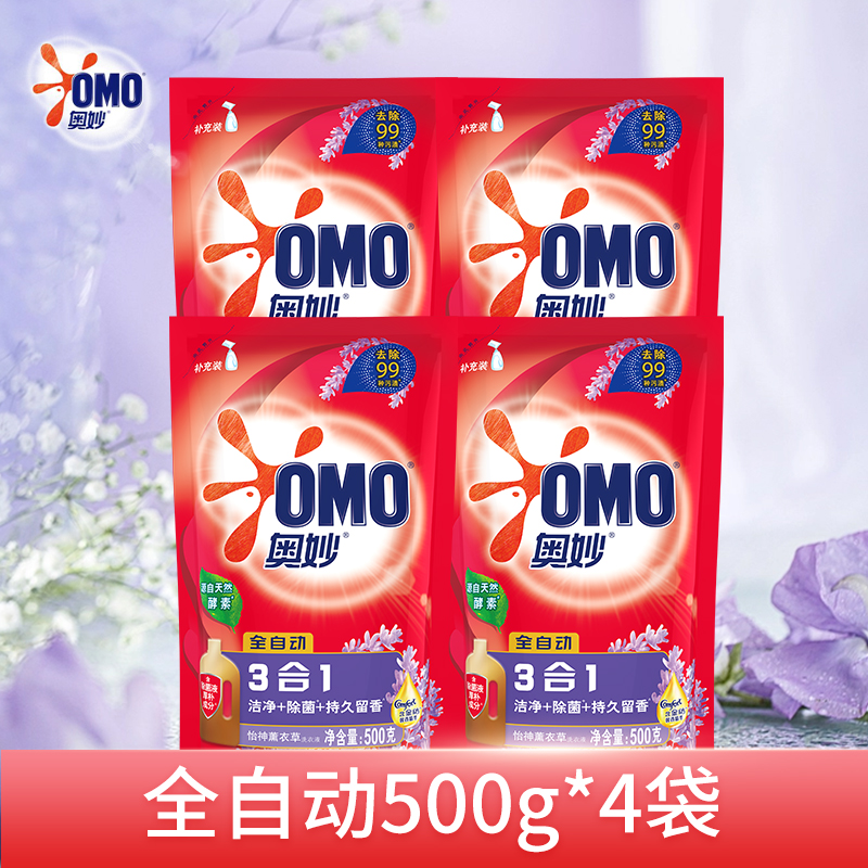 奥妙全自动洗衣液含金纺小袋装补充袋装薰衣草家用官方正品旗舰店