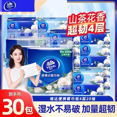 维达20抽1包4层抽纸手帕纸