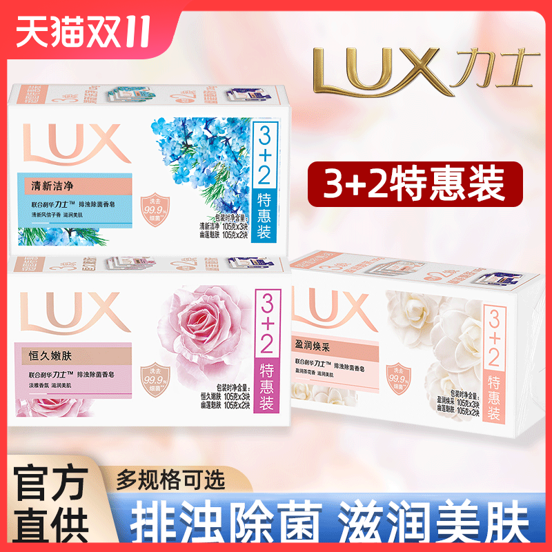 力士香皂块品牌官方官网lux洗脸男女士沐浴洗澡洁面洗手皂肥皂