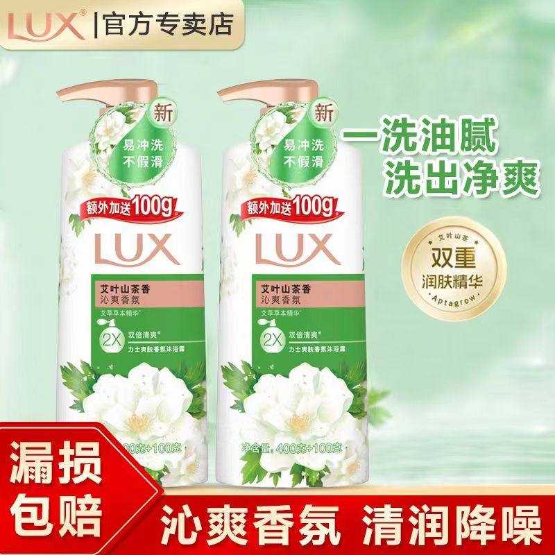力士沐浴露艾叶山茶花清爽草本500g持久留香沐浴液乳特惠官方正品