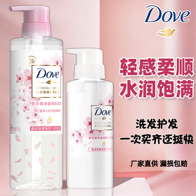 多芬洗发水露护发素正品牌旗舰