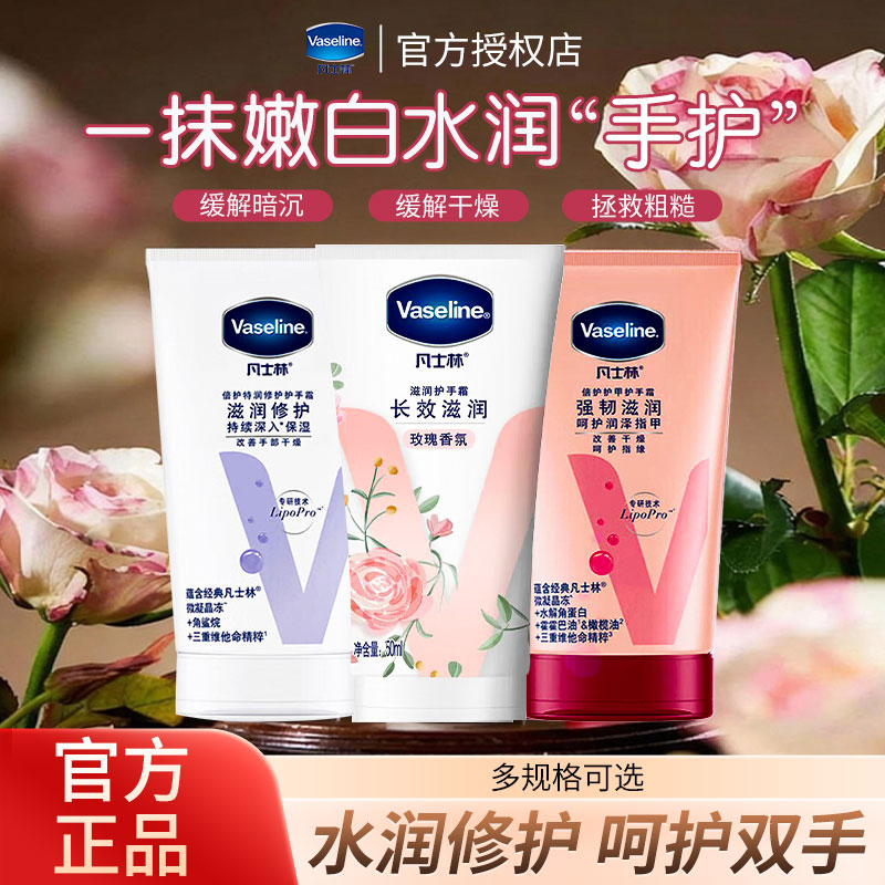 凡士林护手霜秋冬补水保湿防干燥润手霜不油腻男女士便携型正品店