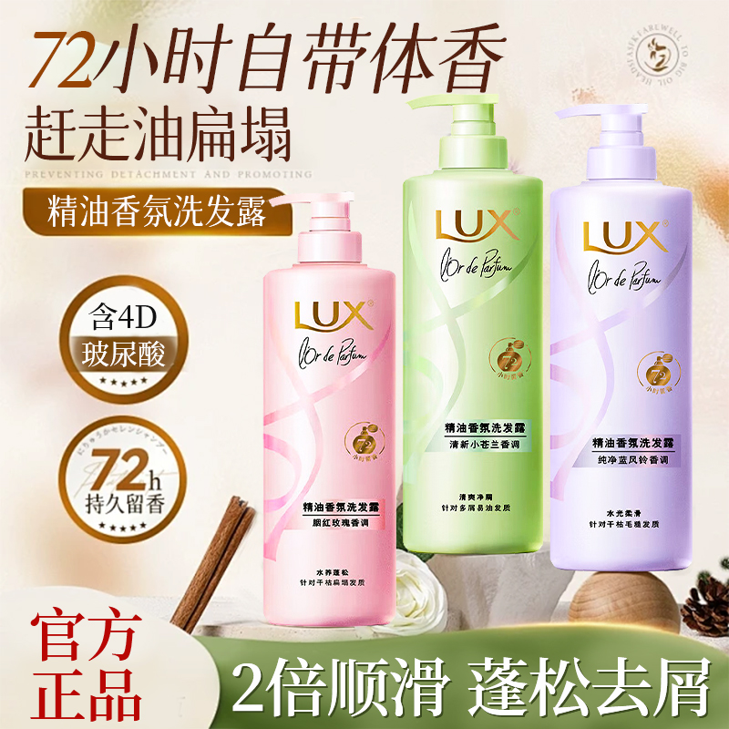 力士玻尿酸香氛洗发水控油蓬松柔顺滑植萃小苍兰香470g洗头膏官方