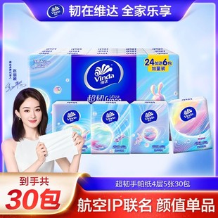 小商品4层便携装 包邮 餐巾纸卫生纸 好物2元 维达手帕纸巾小包两元
