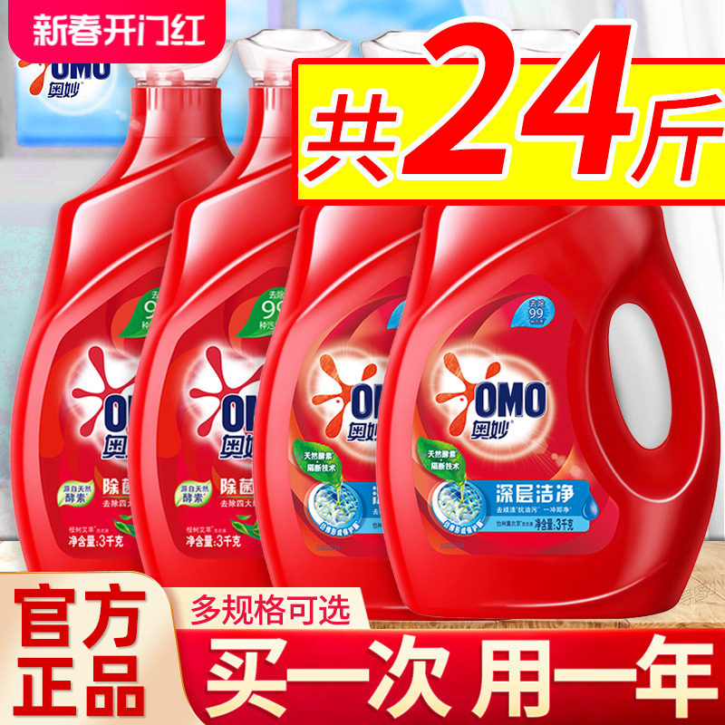 奥妙洗衣液整箱批普通家用实惠装除菌除螨男士持久留香官方正品店