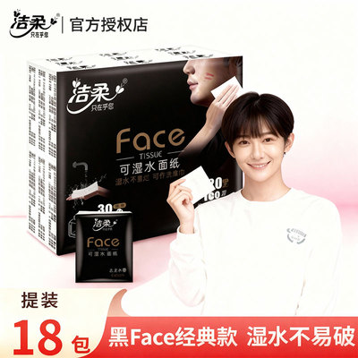 洁柔手帕纸大学生便携式黑Face古龙香味面巾纸餐巾纸随身装小包