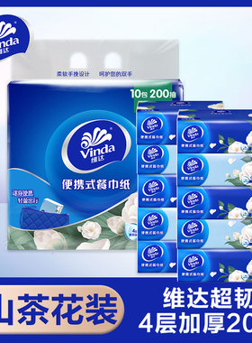 维达山茶花香家用抽纸巾三元三件纸抽餐巾纸一分钱官方旗舰店20抽