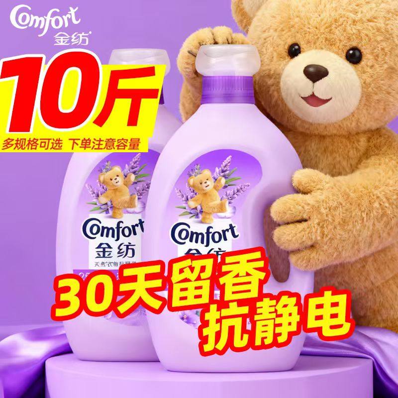 金纺柔顺剂薰衣草持久留香抗菌防静电天然衣物护洗剂液袋装补充装
