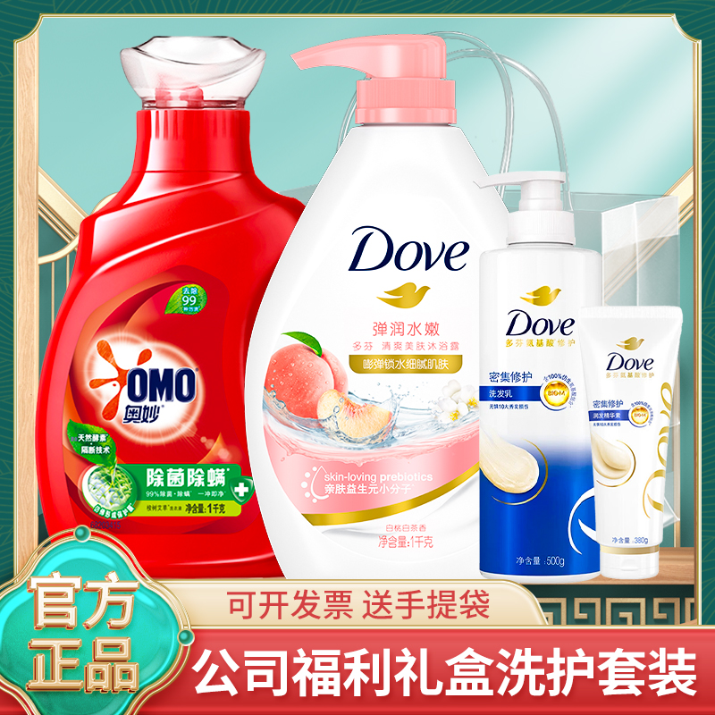 端午节礼盒礼品多芬洗漱套装公司送员工客户福利伴手礼实用大礼包
