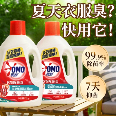 奥妙衣物服除菌消毒液洗衣机专用除螨花香柠檬味内衣裤杀菌消毒水