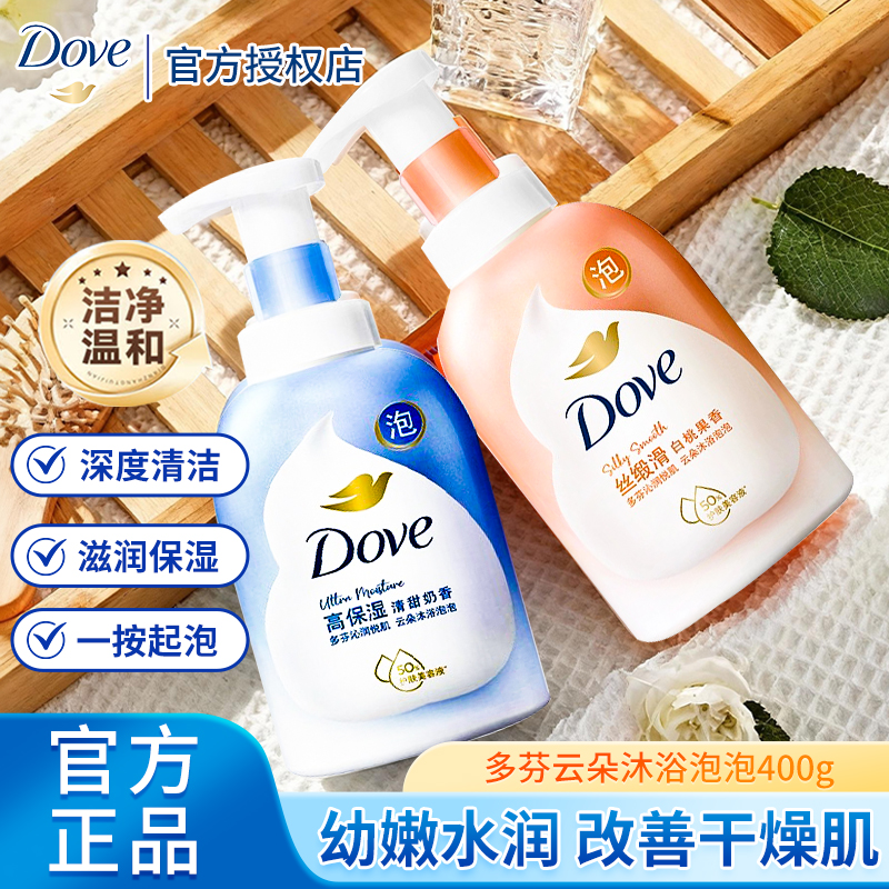 多芬泡泡沐浴露洗澡持久留香淋浴乳dove慕斯清爽保湿清洁男女正品