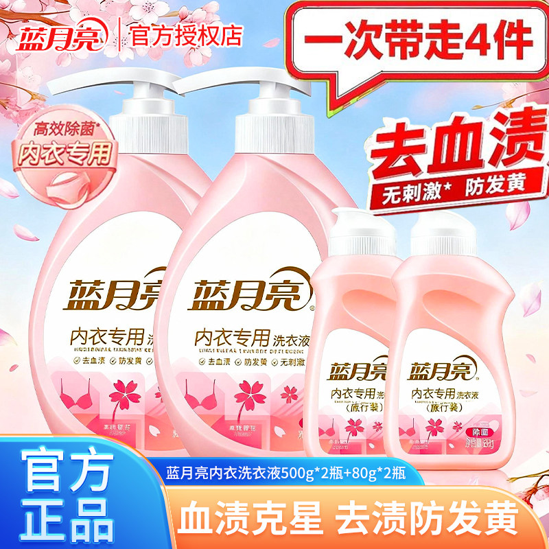 蓝月亮樱花香女士专用内衣洗衣液高效去血渍去尿渍去黄除菌无刺激,洗护清洁剂/卫生巾/纸/香薰,内衣洗衣液,淘宝优惠券,粉丝福利购,淘宝优惠卷