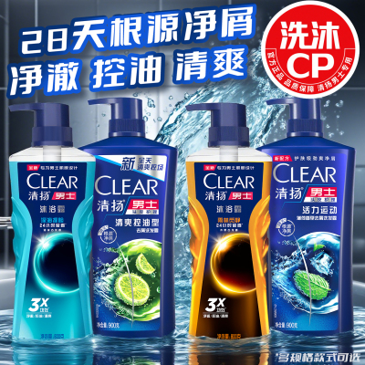 清扬洗发水沐浴露套装男士清爽控油去屑古龙香氛品牌正品官方旗舰