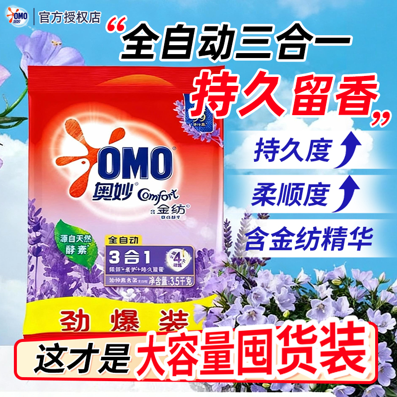 奥妙洗衣粉全自动薰衣草香抑菌除螨柔顺亮色含金纺香精华官方正品