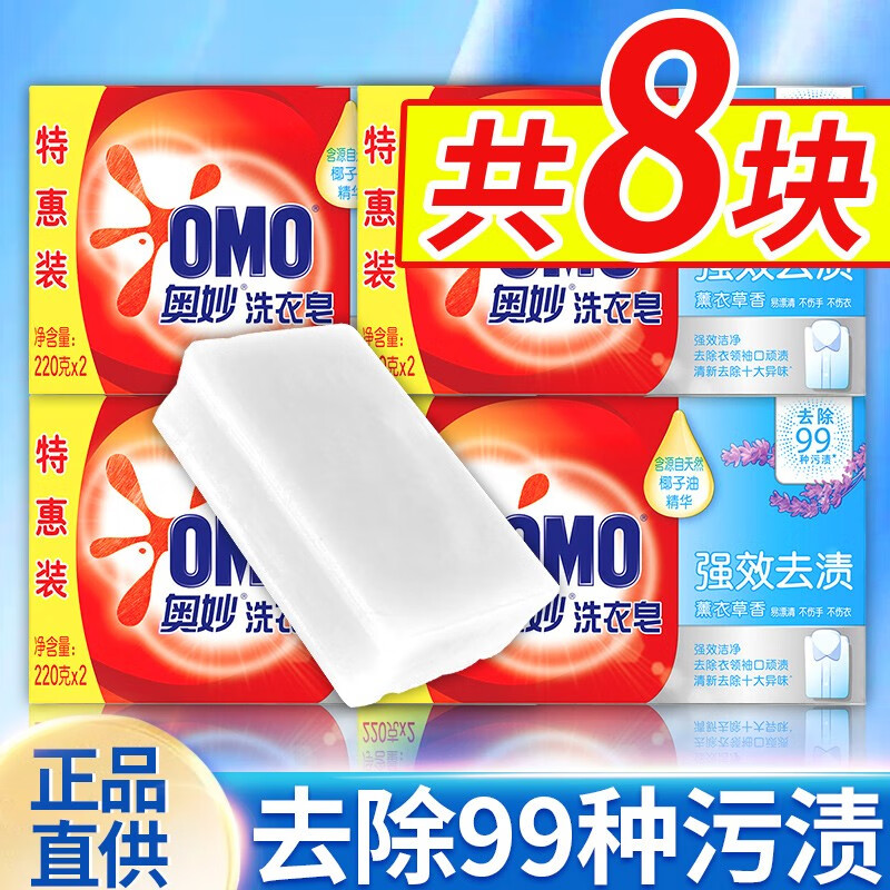 奥妙洗衣肥皂家用实惠装非透明皂整箱批发官方正品店袜子内衣服裤