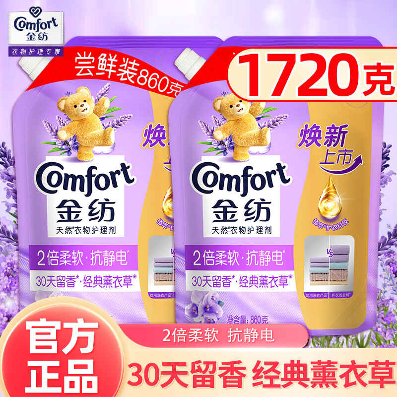金纺柔顺剂补充袋装持久留香防静电正品官方洗衣护理液整箱批家用