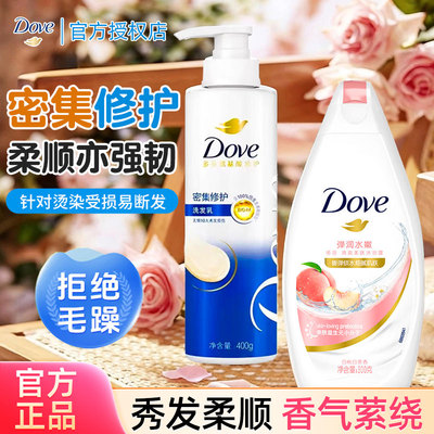 多芬洗发水和沐浴露乳液组合套装二合一洗头膏洗漱护男士正品官方