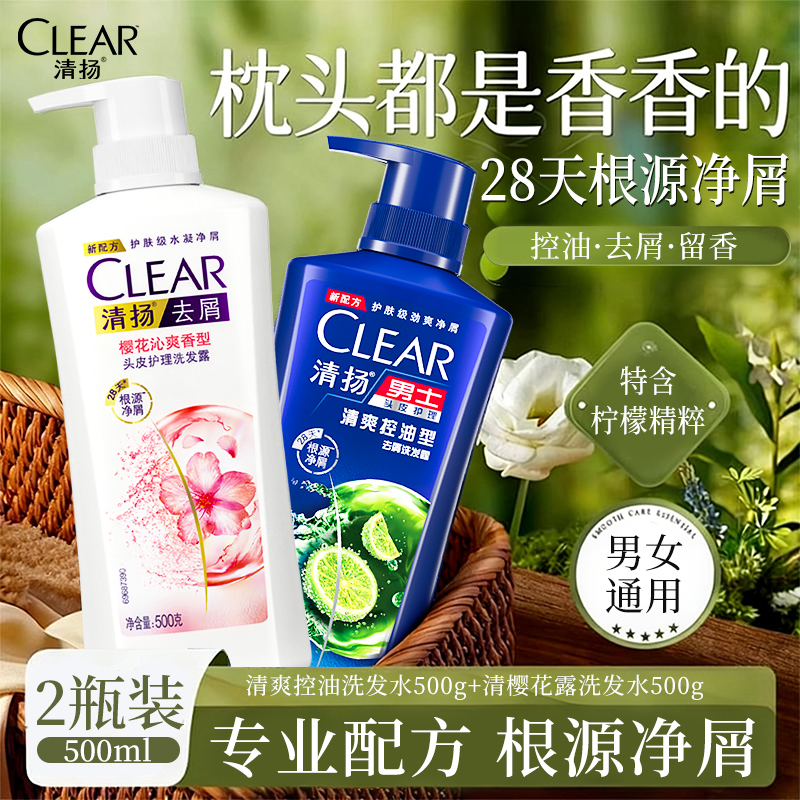 清扬洗发水清爽控油去屑男士专用
