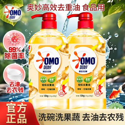奥妙洗洁精高效去重油洗碗果蔬不伤手1.1kg装家用家庭装餐具大瓶