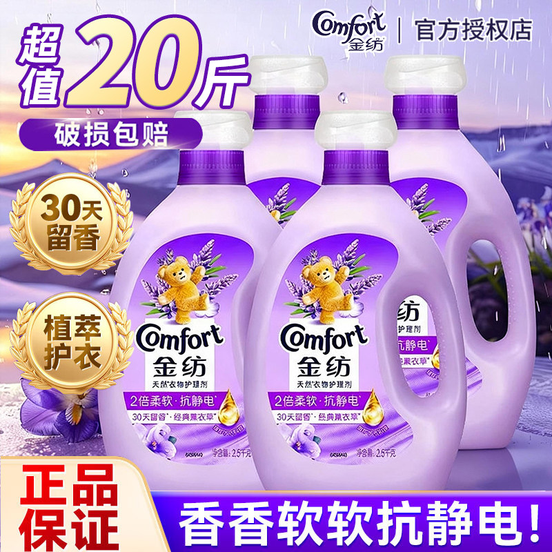 金纺柔顺剂持久留香防静电家用衣物薰衣草香衣物护理剂官方正品