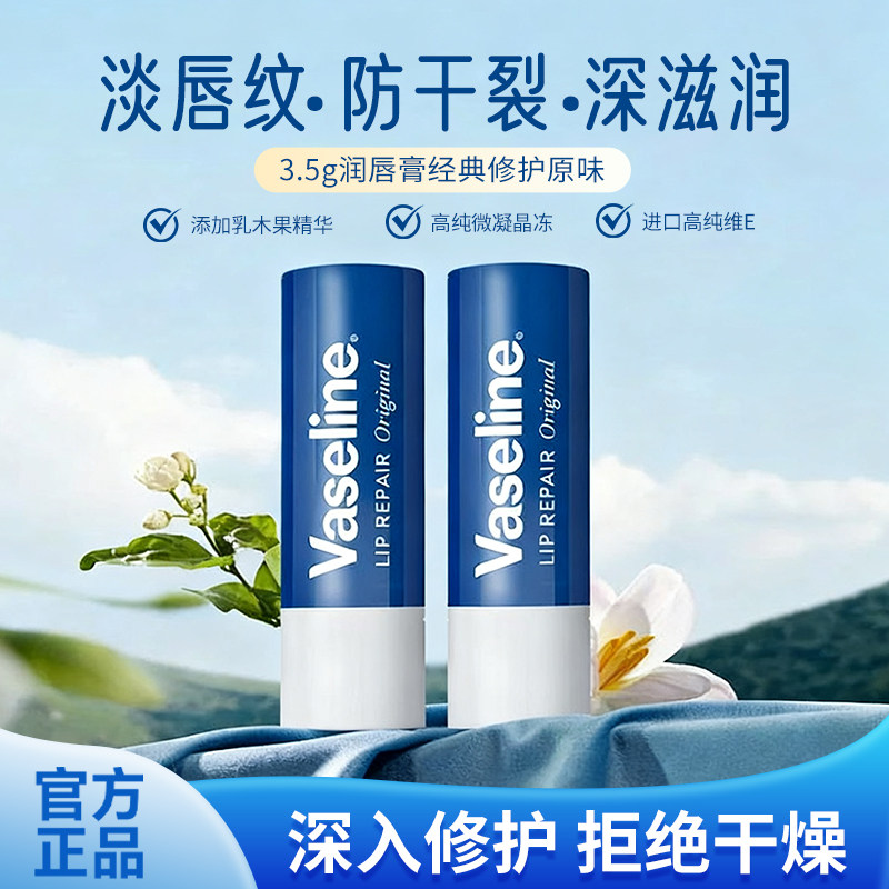 凡士林vaseline润唇膏修护滋润不油腻秋冬防干裂补水保湿唇膜男女