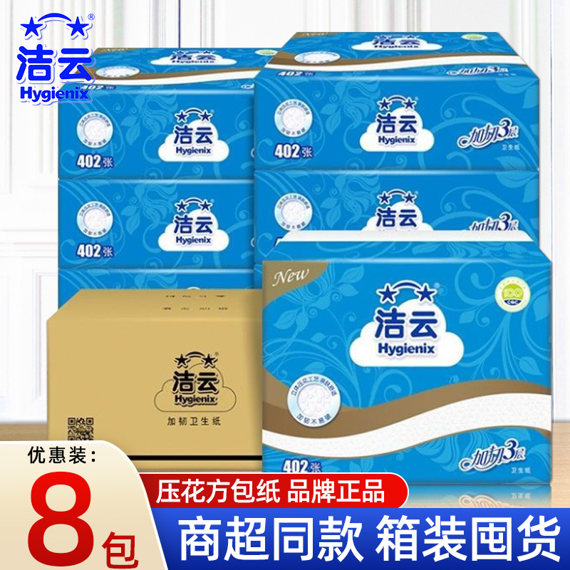 洁云卫生纸平板方包抽纸整箱批402张8包压花刀切纸厕草纸实惠装