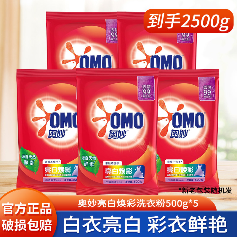 奥妙洗衣粉深层洁净500g家用小袋去污实惠装小包装整箱批正品官方