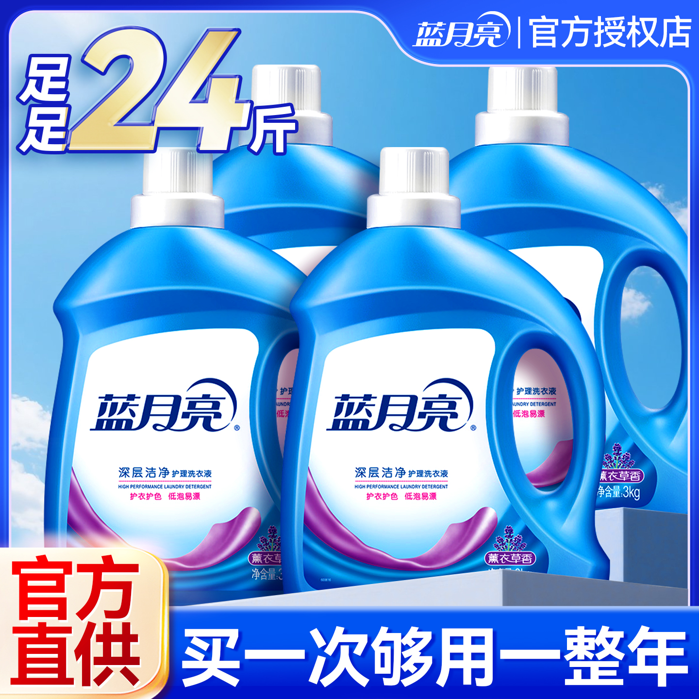 蓝月亮洗衣液24斤持久留香50斤