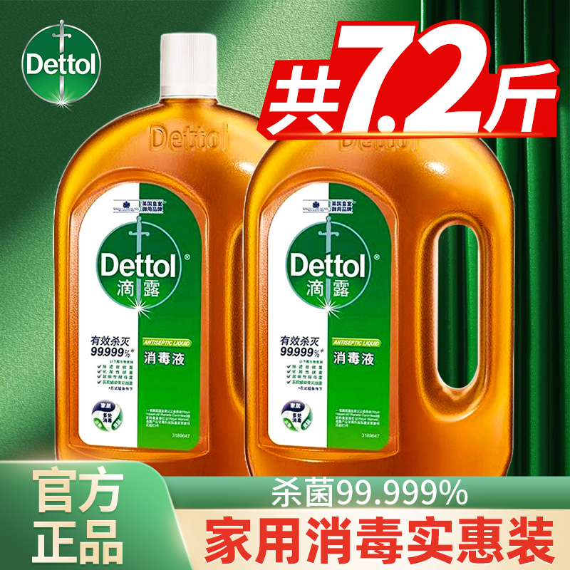 滴露洗衣物消毒液家用鞋袜消毒水非84杀菌除螨专用正品官方旗舰店