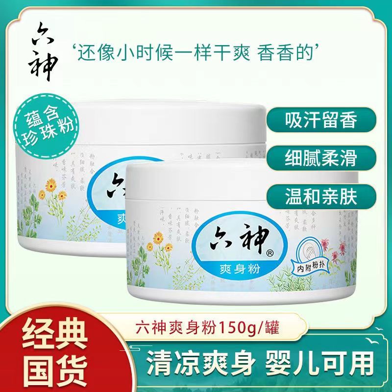六神爽肤粉止汗吸汗干燥粉