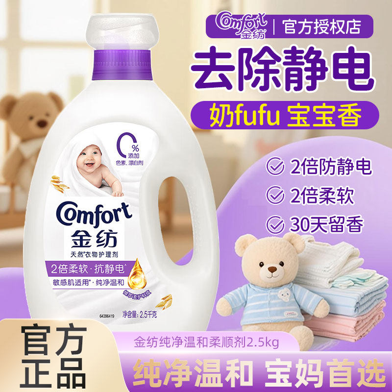 金纺柔顺剂纯净温和冬季衣物柔软舒适持久留香植萃护衣防静电正品