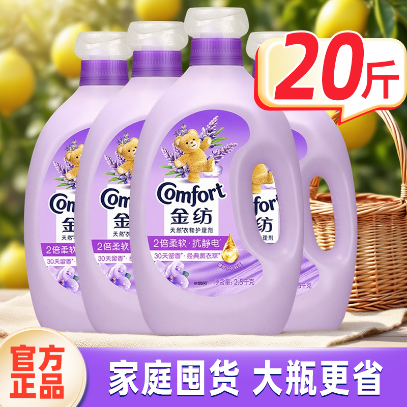 金纺柔顺剂经典薰衣草除菌除螨持久留香防静电家庭实惠装官方正品