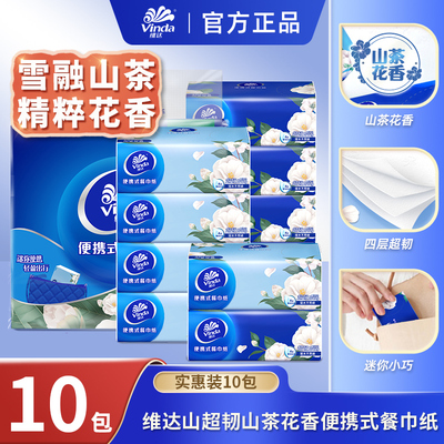 维达20抽1包3层山茶花香型抽纸