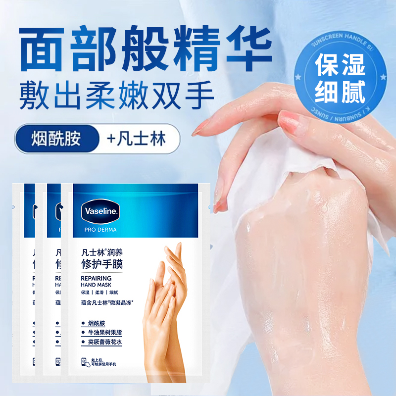 凡士林手膜烟酰胺身体乳液