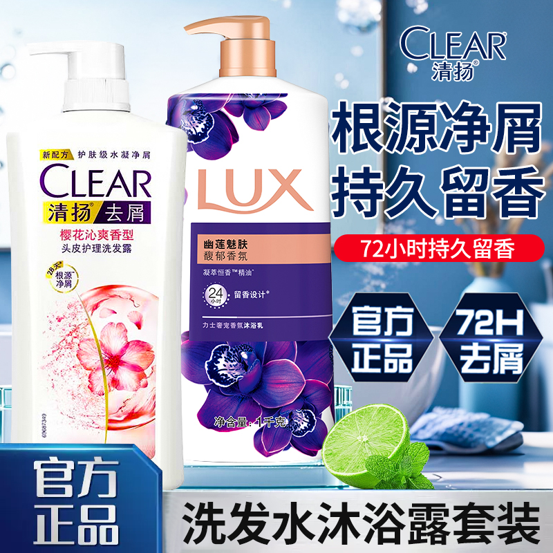 清扬洗发水沐浴露套装