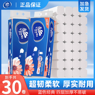 维达实芯30卷780克卷纸卫生纸厕所纸手纸家庭装 家用4层无芯 实惠装