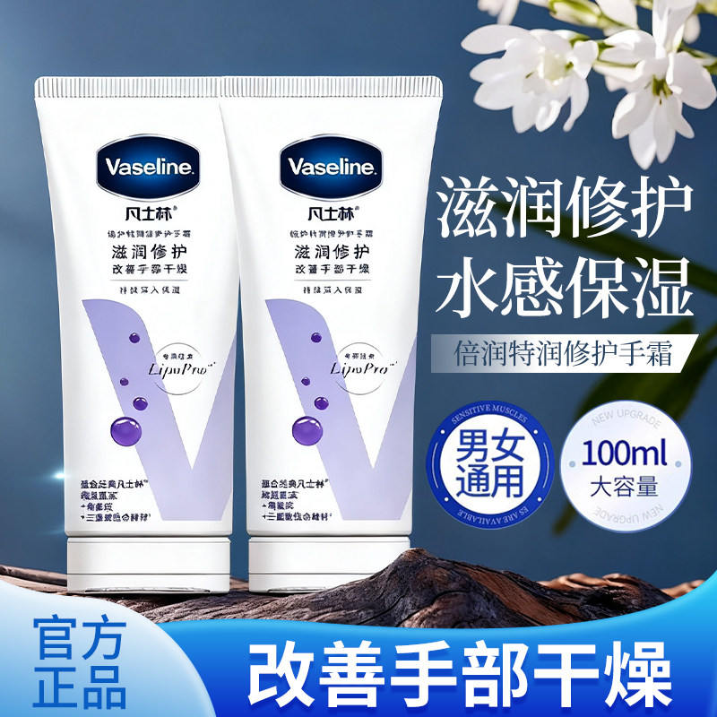 凡士林护手霜补水保湿锁水防干裂清香不油腻便携型润手霜秋冬男女