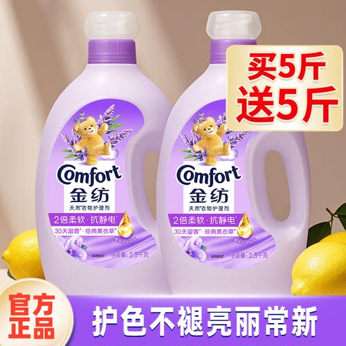 金纺衣物柔顺剂护衣防静电