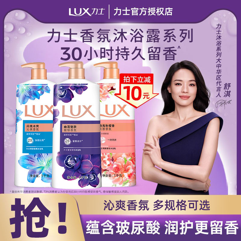 力士沐浴露乳幽莲魅肤精油香氛持久留香男女家庭装大容量组套官方