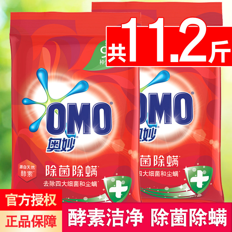 奥妙洗衣粉11.2斤装家庭装除菌除螨香味持久实惠装整批整箱包邮