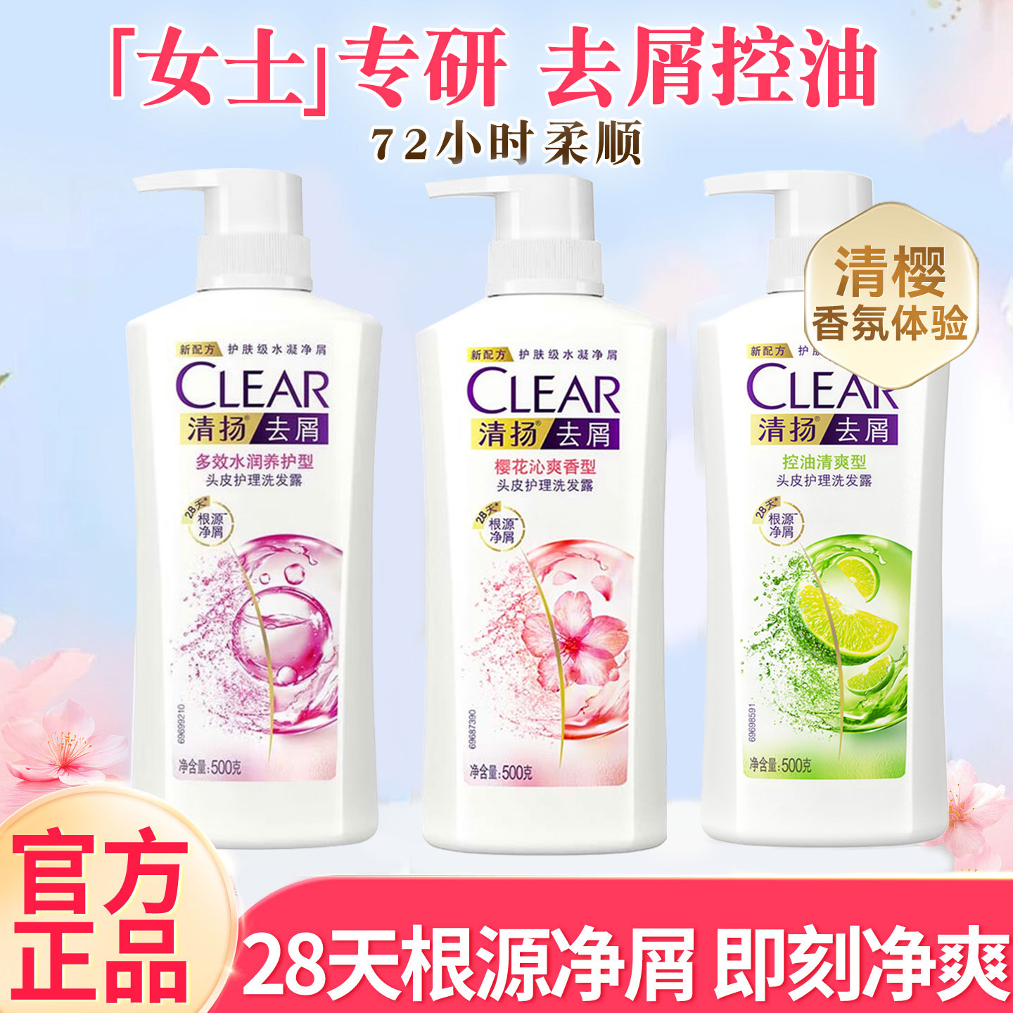 清扬洗发水露女士去屑控油蓬松柔顺樱花洗头膏品牌正品官方旗舰店