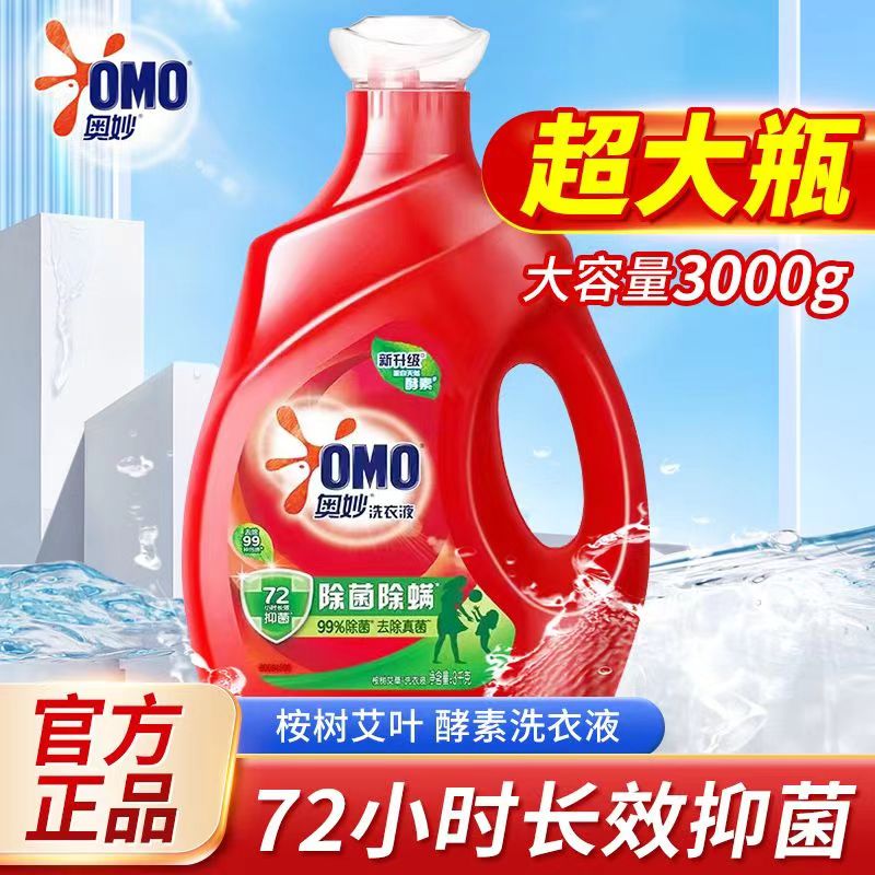 奥妙洗衣液除菌除螨家用整箱批