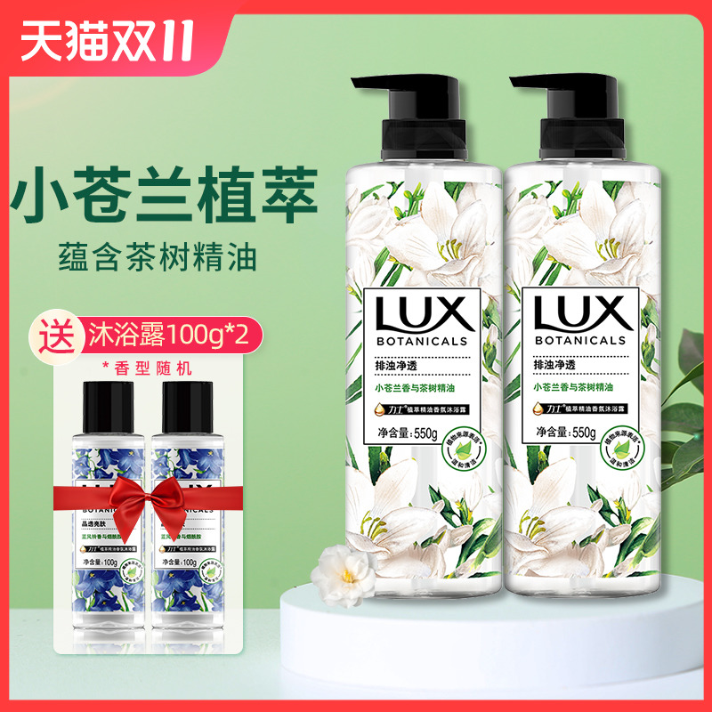 力士小苍兰沐浴露液乳男女通用持久留香香氛香水型官网官方正品