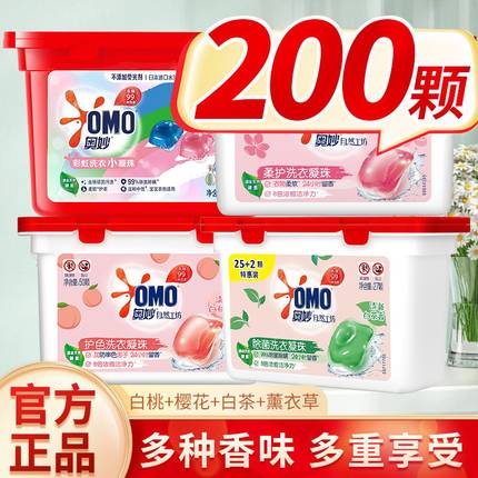 奥妙洗衣凝珠留香珠三合一洗衣液持久留香除菌除螨男女家用整箱批