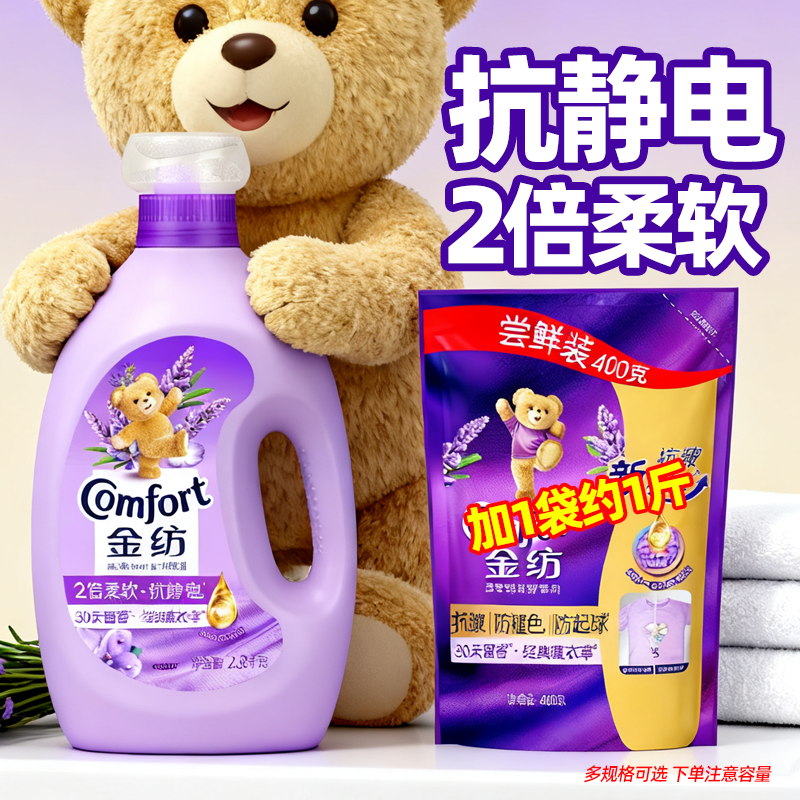 金纺柔顺剂家用除静电持久留香去污渍不伤手不腐蚀学生宿舍洗衣液
