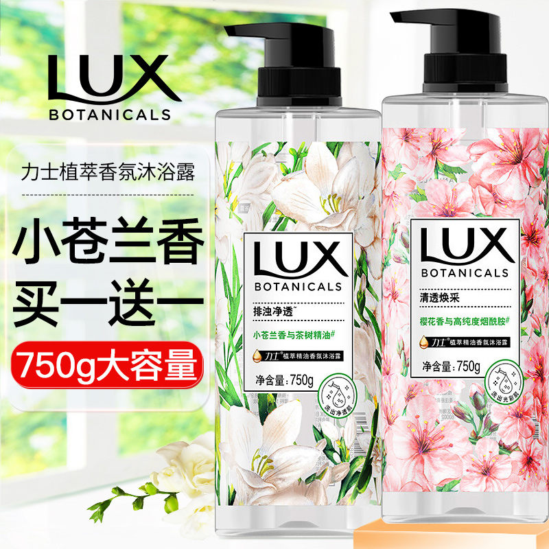 力士沐浴露乳液小苍兰香樱花550g水型持久留香女正品官方品牌官网