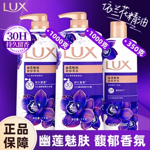 力士沐浴露液乳沫正品牌官方店大容量女男士持久留香幽莲滋润洗澡