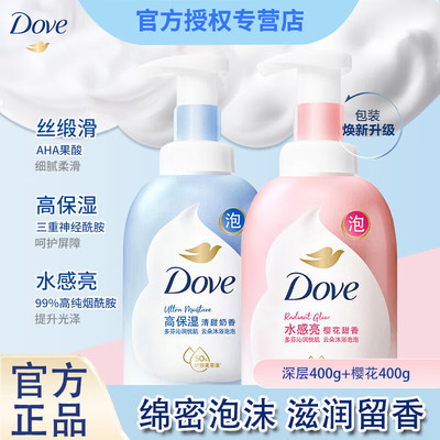 多芬沐浴露液女男士泡泡云朵香体持久留香水型官方正品牌