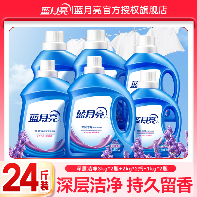 蓝月亮洗衣液24斤整箱批