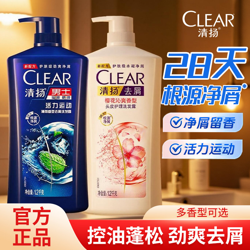 清扬洗发水止痒控油去屑蓬松洗发露持久留香男士专用洗头膏正品牌